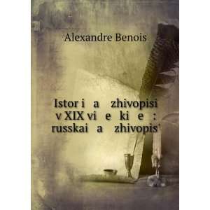   russkai a zhivopis. (in Russian language) Alexandre Benois Books