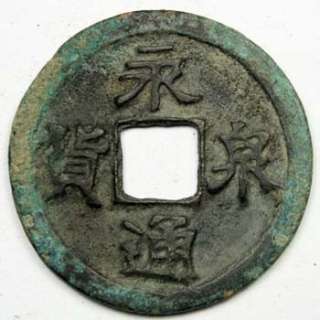 Chinese Bronze CoinYong Tong Huo Quan  