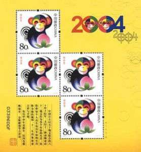 CHINA 2004 1 Lunar New Year Monkey Gift Yellow Zodiac  