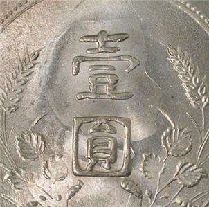 1927 China Sun Yat Sen Silver Dollar MS65 NGC High Grade UNC  