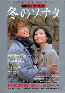 WINTER SONATA Japanese Photobook + 3 BONUS FLYERS BAE YONG JUN CHOI JI 