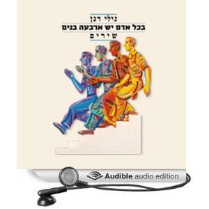   Sons (Hebrew) (Audible Audio Edition) Nilly Dagan, Tami Spivak Books