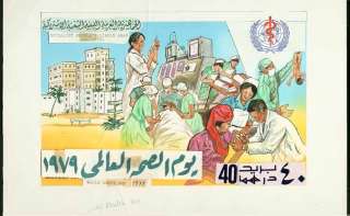 Libya 1979 World Health Day 40d HANDPAINTED ESSAY  