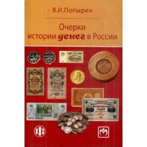  Essays on history money in Russia Ocherki istorii deneg v 