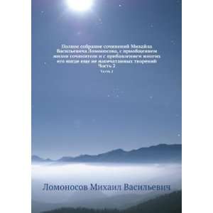   napechatannyh tvorenij (in Russian language): Mihail Lomonosov: Books