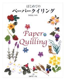 This is a brand new Japanese craft book.