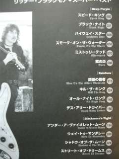 RITCHIE BLACKMORE SUPER BEST JAPAN BAND SCORE GUITAR  