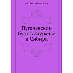  Pugachevskij bunt v Zaurale i Sibiri (in Russian language 