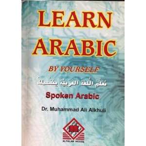  Learn Arabic By Yourself Dr. Muhammad Ali Alkhuli Books