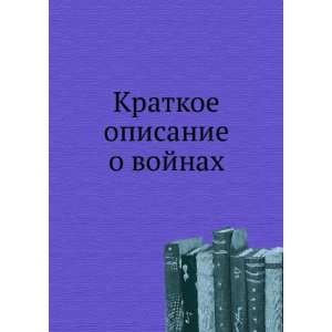   vojnah (in Russian language) (9785458089609): Anri de Rogan: Books