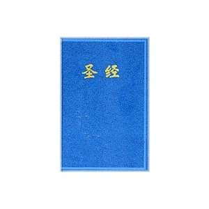  Chinese Bible Simplified Chinese Union Version Everything 