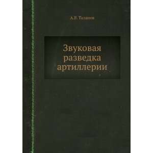   razvedka artillerii (in Russian language) A.V. Talanov Books