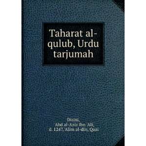  Taharat al qulub, Urdu tarjumah: Abd al Aziz ibn Ali, d 