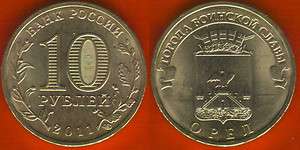 Russia 10 roubles 2011 y#new Orel UNC  