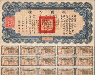 RARE MINT MuLtiCoLoR 1937 CHINA LIBERTY BOND! HISTORIC! 7 COUPON ROWS 