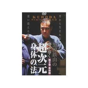  Tetsuzan Kuroda 12 Training Kata Vol 2 DVD Sports 