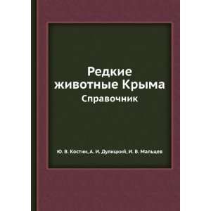   language) A. I. Dulitskij, I. V. Maltsev YU. V. Kostin Books
