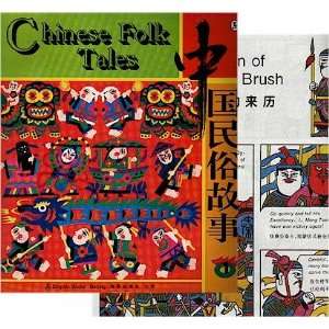  Chinese Folk Tales II