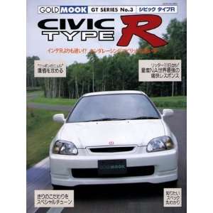  HONDA CIVIC TYPE R (Japan Import) (GOLD MOOK GT SERIES, No 