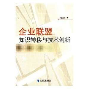   transfer and technology innovation (9787802079212) FENG JIN LU Books