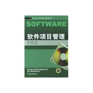  software project management(Chinese Edition 