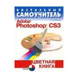  Tr 325.vizualny tutorial Adobe Photoshop CS3.tsvetnaya 