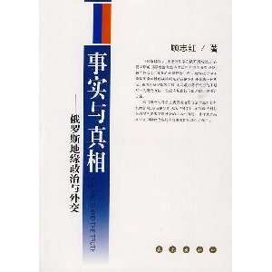   and Russia Diplomacy (Paperback) (9787544511582) GU ZHI HONG Books