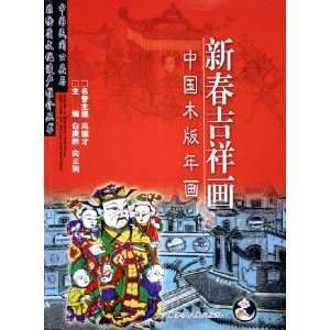  Chinese New Year lucky draw (9787207065797): FENG MIN ZHU 