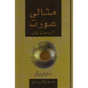  Misali Aurat (9789960966656) Dr M.Ali.Alhashmi Books