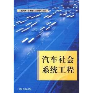  automotive social systems engineering (9787302216506 