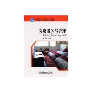    room service and management (9787564034030): WANG YING ZHE: Books