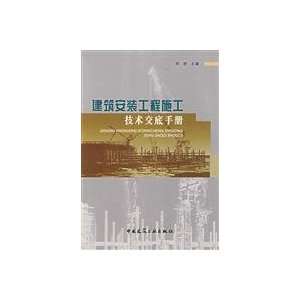 construction and installation of construction technical tests, manual 