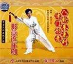 Jin Men Xingyi Bagua Series (7/13) Bagua Rolling Body Saber by Xiong 