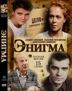 RUSSIAN DVDNEW SERIAL~ENIGMA~2011~15 SERIY  