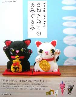 Happy Come Come Cat Amigurumi/Japanese Crochet Book/610  