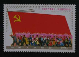China 1977 J23 3 National Congress CPC MNH SC1356  