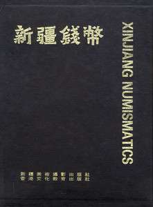   Numismatics, Zhu Yuanjie, Hong Kong, Chinese & English Text, Hardcover