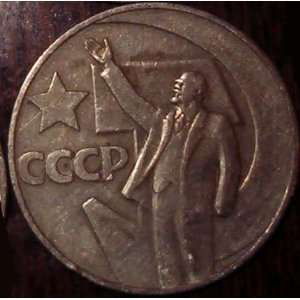  Russia Soviet Union 1 Rouble Coin 50th Anniversary 