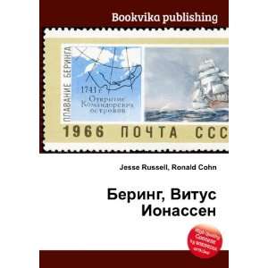 Bering, Vitus Ionassen (in Russian language)
