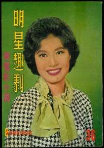 1964 Hong Kong movie magazine Screen Stories #36  