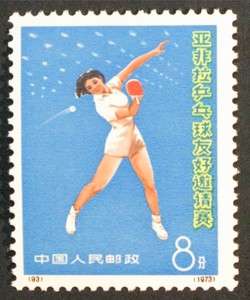 PR China 1973 N93 Table Tennis MNH SC#1124  